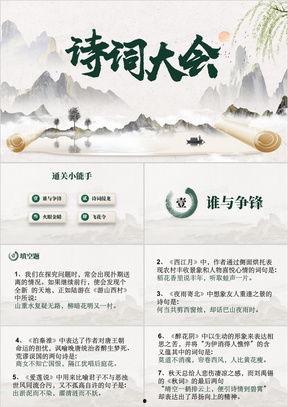 中国诗词大会ppt背景,中国诗词大会PPT背景赏析